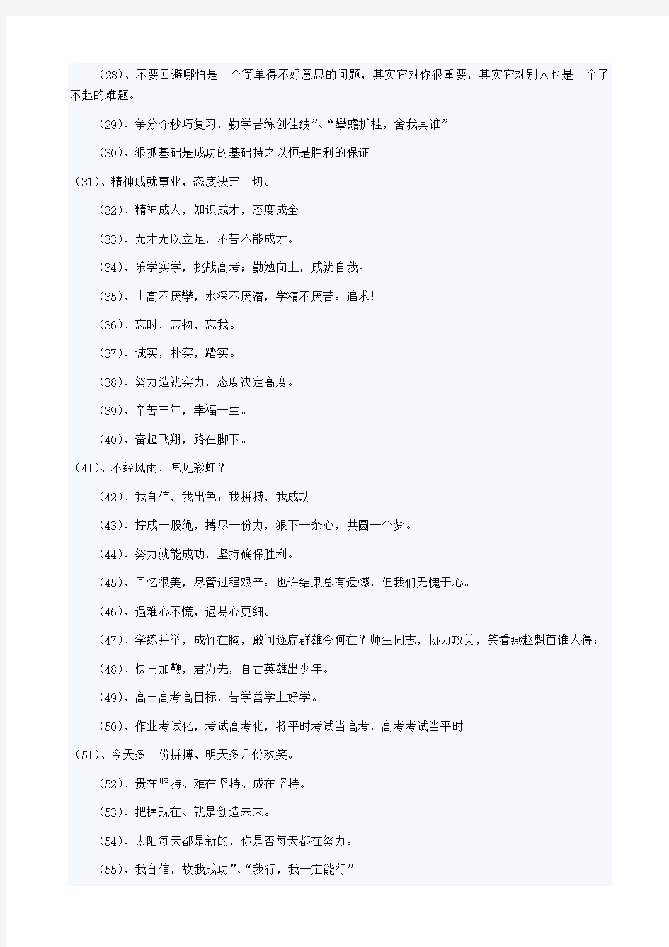 高三激励标语集锦