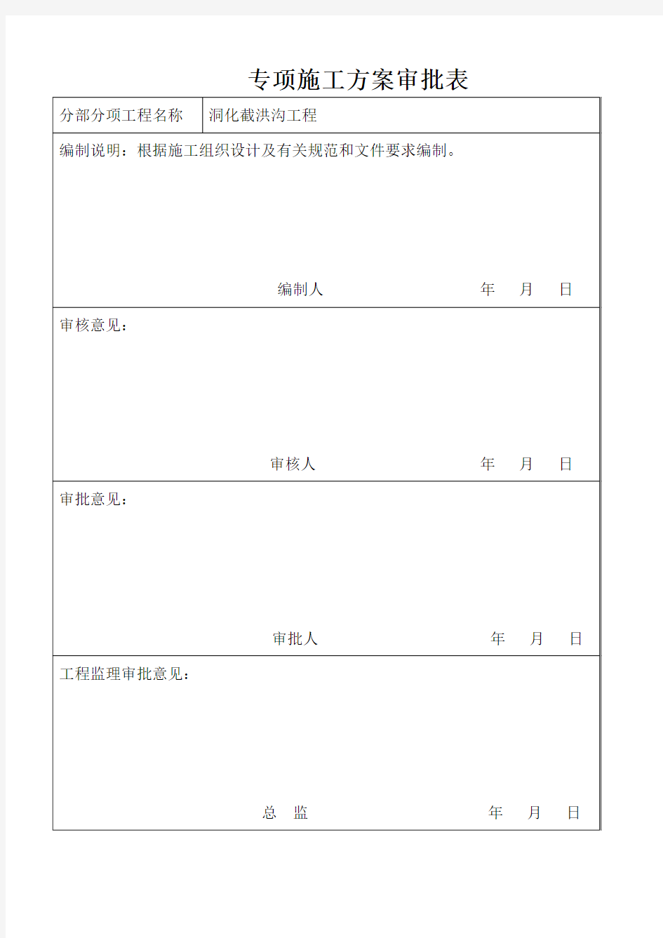 安全专项施工组织设计方案.doc