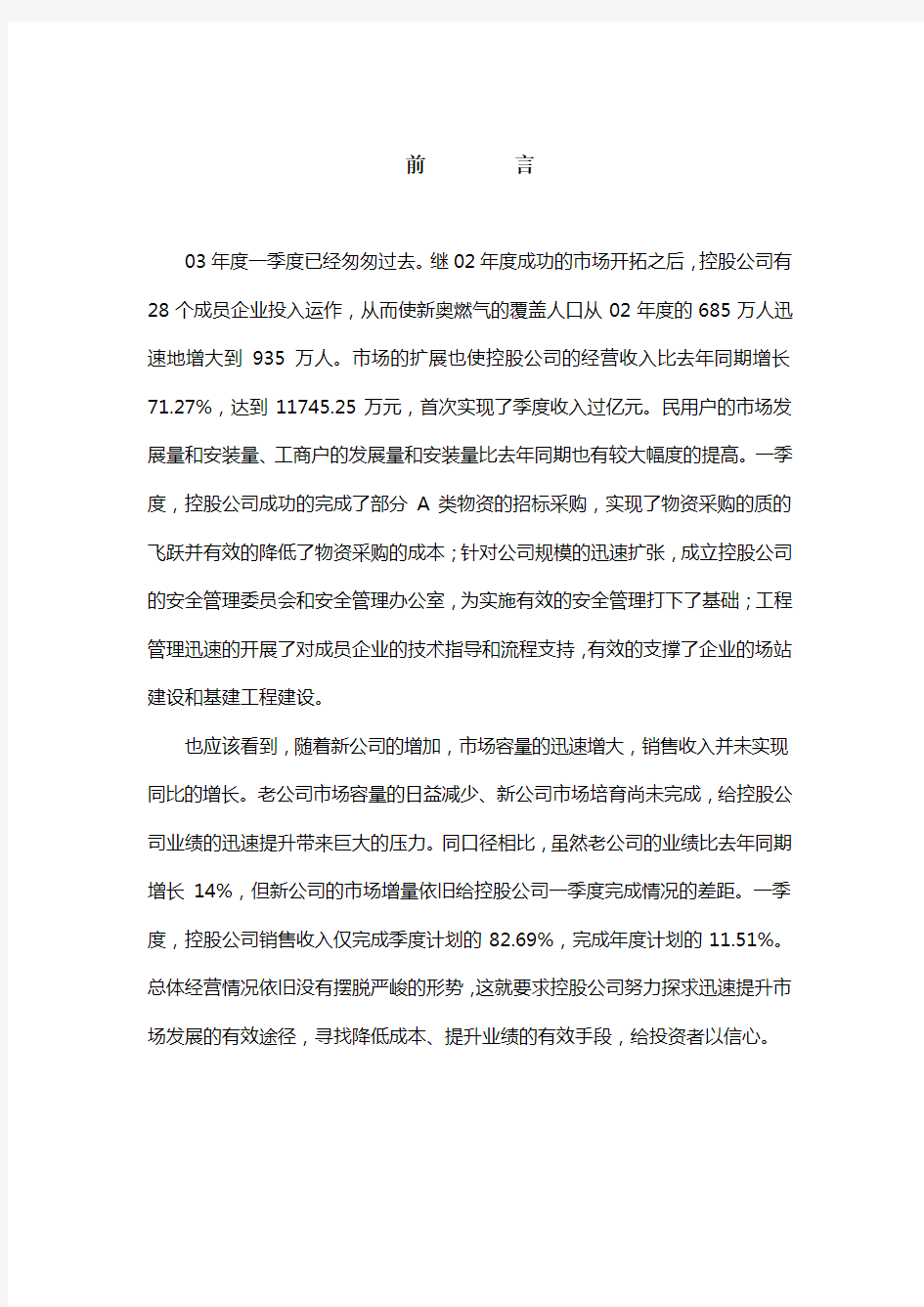 某公司经营情况分析报告