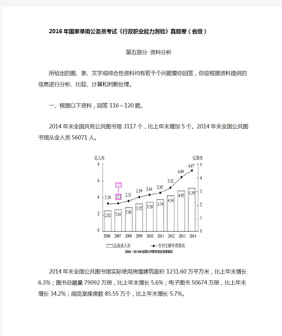 2016年国考资料分析(省级)