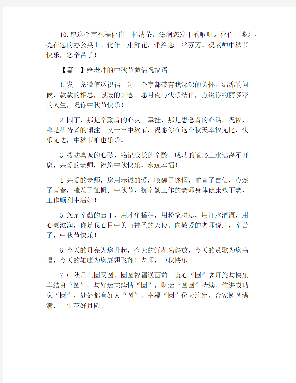 给老师的中秋节微信祝福语