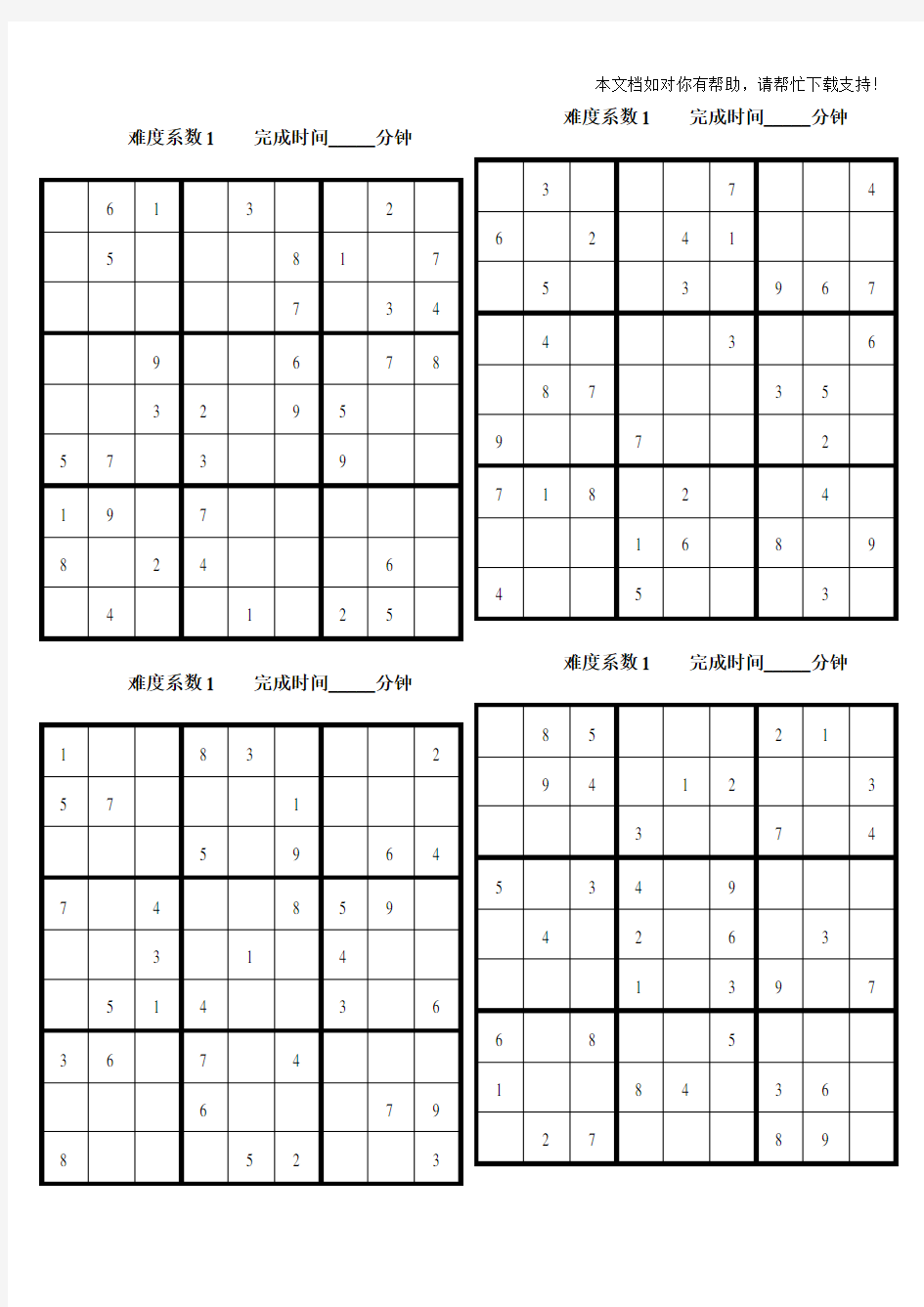 数独题目大全