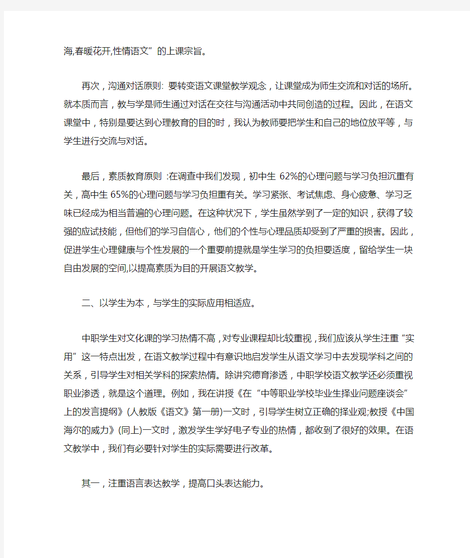 职业技术学校语文教学计划