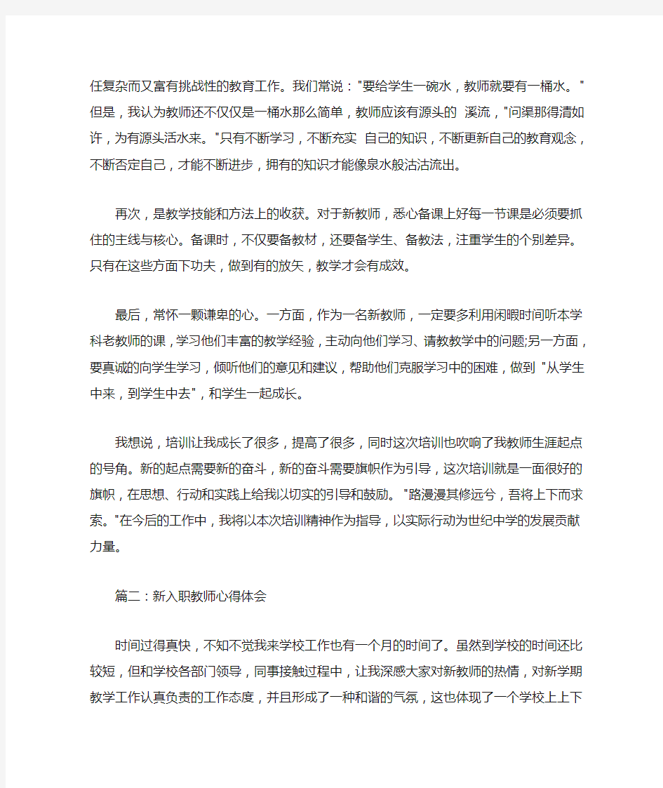  新入职教师心得体会