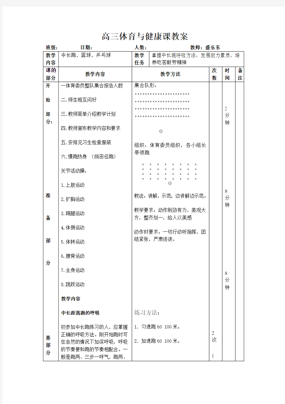 高三体育与健康课教案