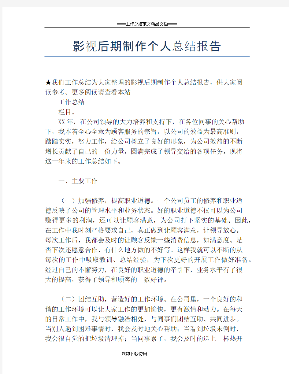 影视后期制作个人总结报告