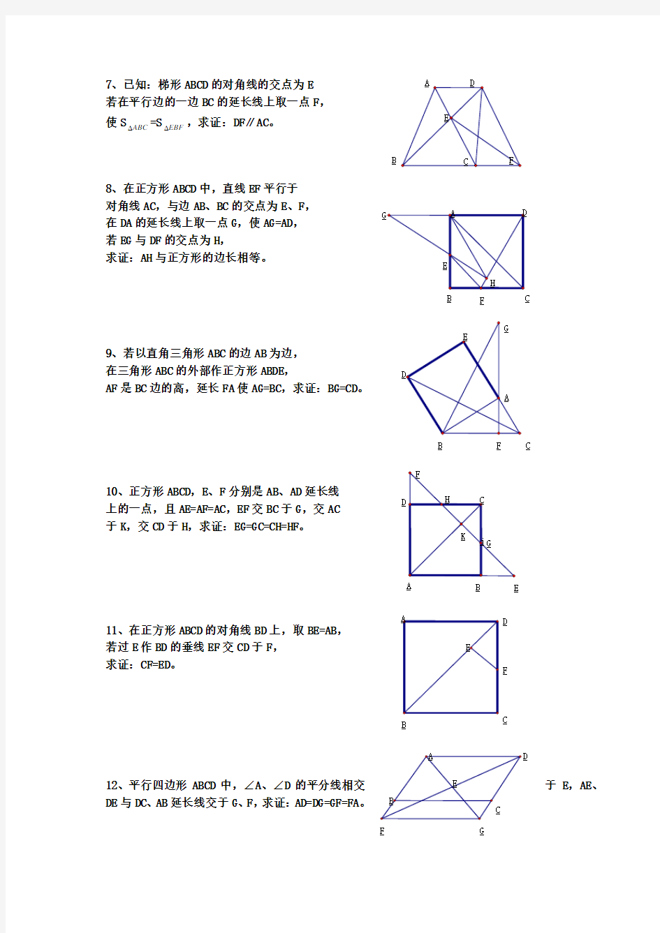 初二数学经典四边形习题50道