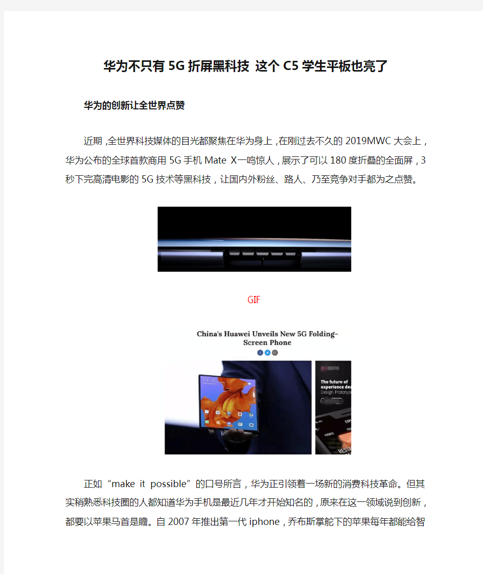 华为不只有5G折屏黑科技 这个C5学生平板也亮了