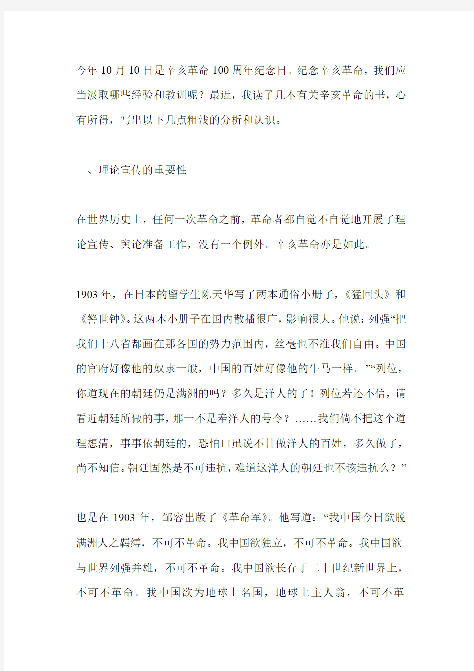 辛亥革命历史的经验和教训