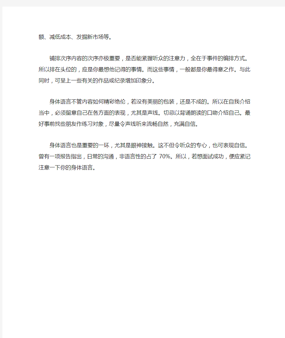 如何做好1分钟的自我介绍