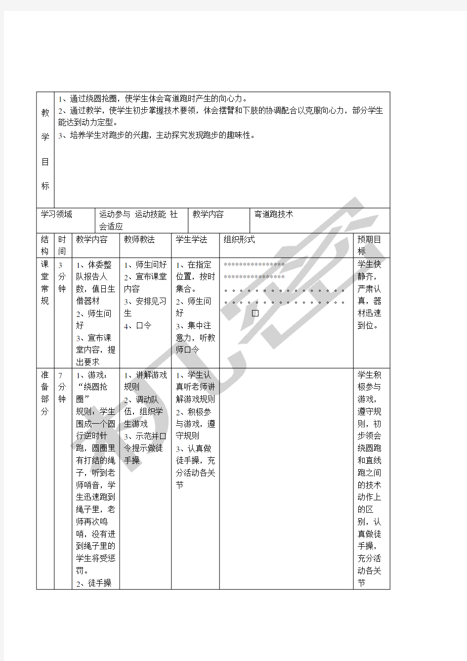 田径弯道跑教案