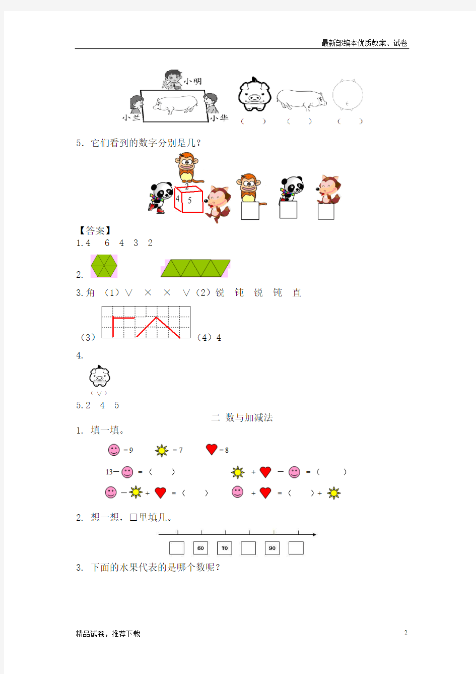 【通用版】人教版小学数学一年级下册：人教版1年级数学下-衔接题