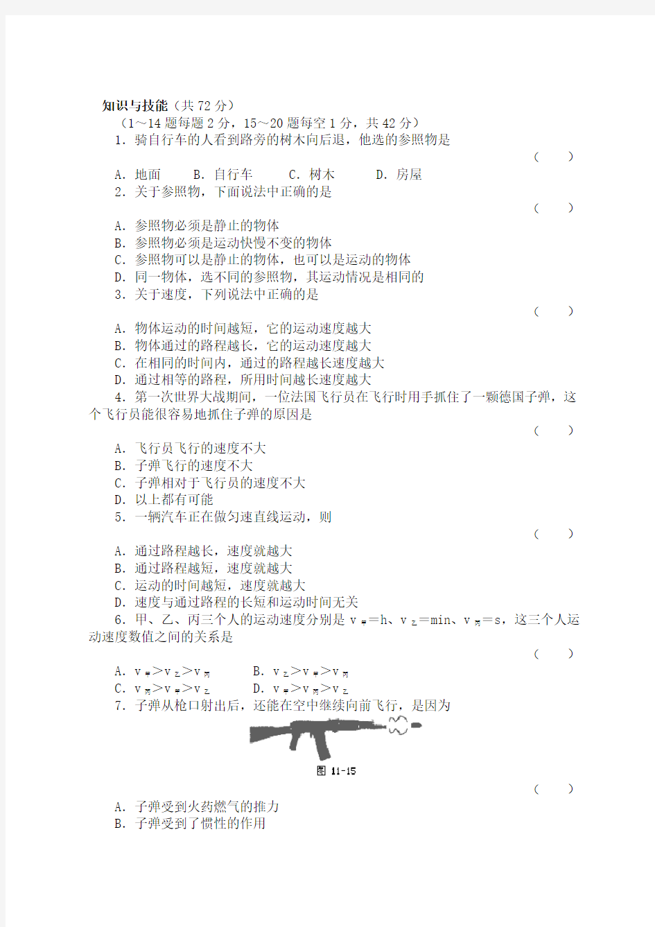 初三物理运动和力练习题及答案