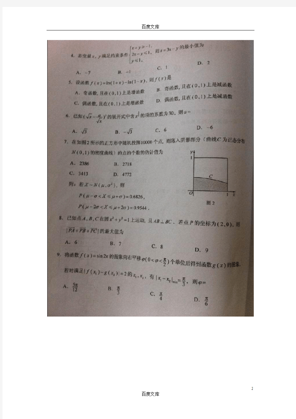 2015湖南高考数学(理)试题下载_2015高考真题高清版