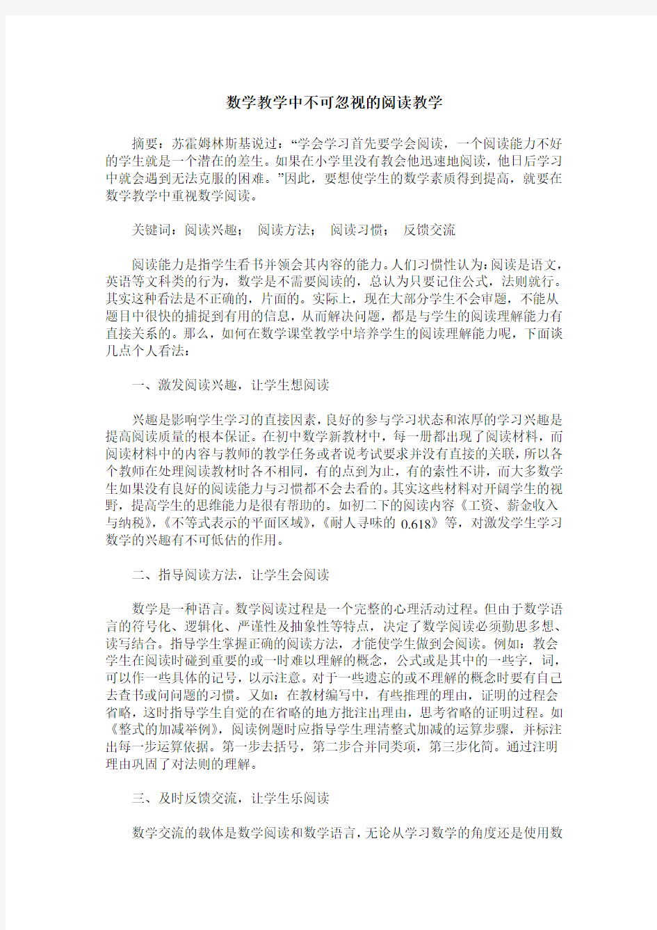 数学教学中不可忽视的阅读教学