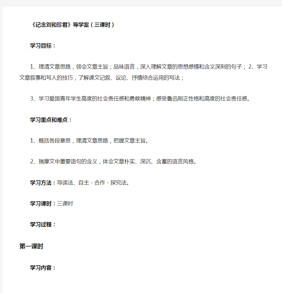 记念刘和珍君导学案答案