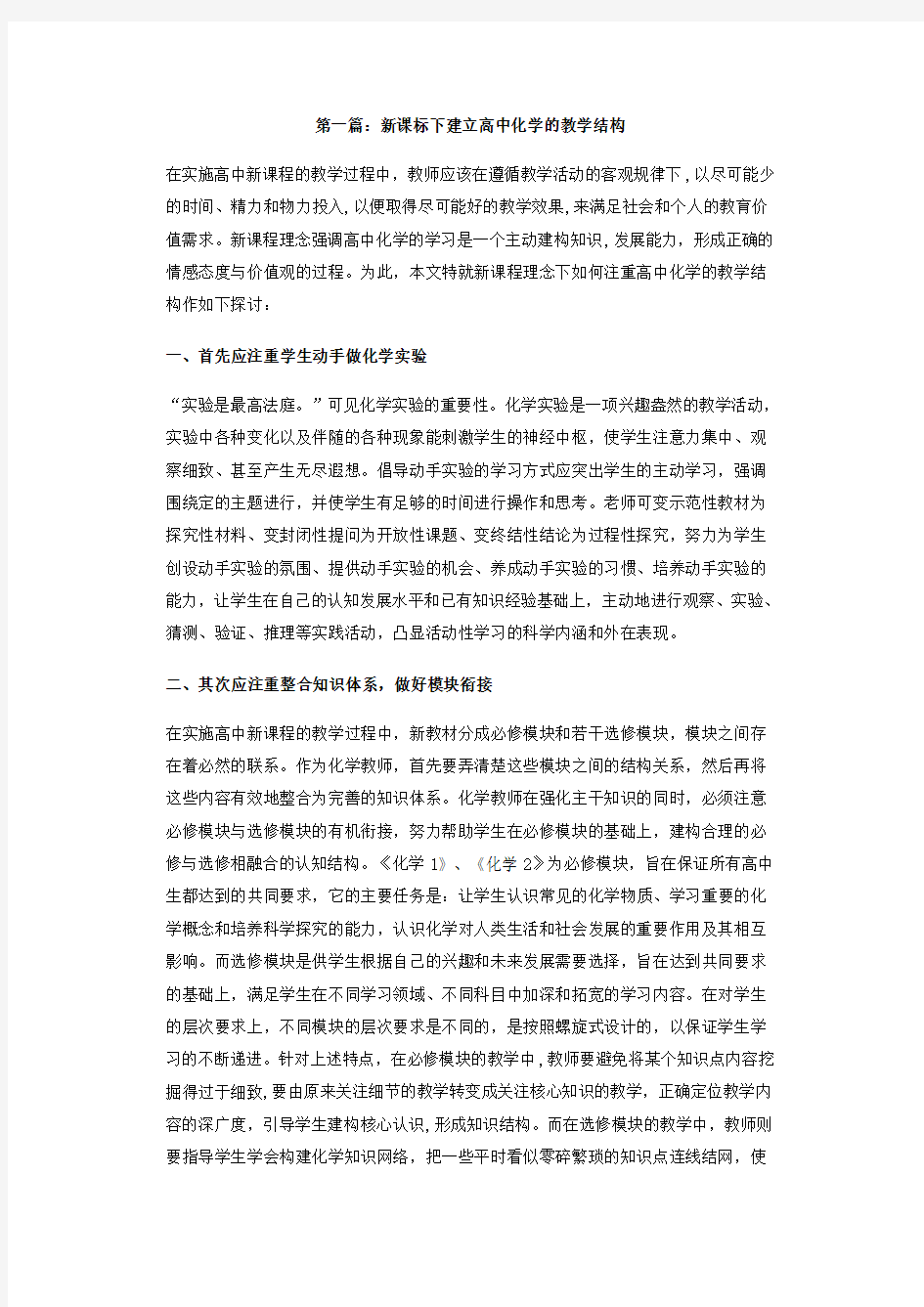 高中化学教学研究论文10篇