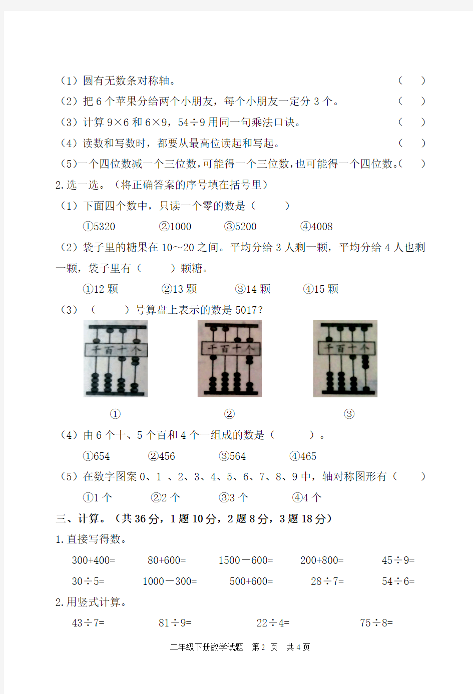 2018年二年级数学试题