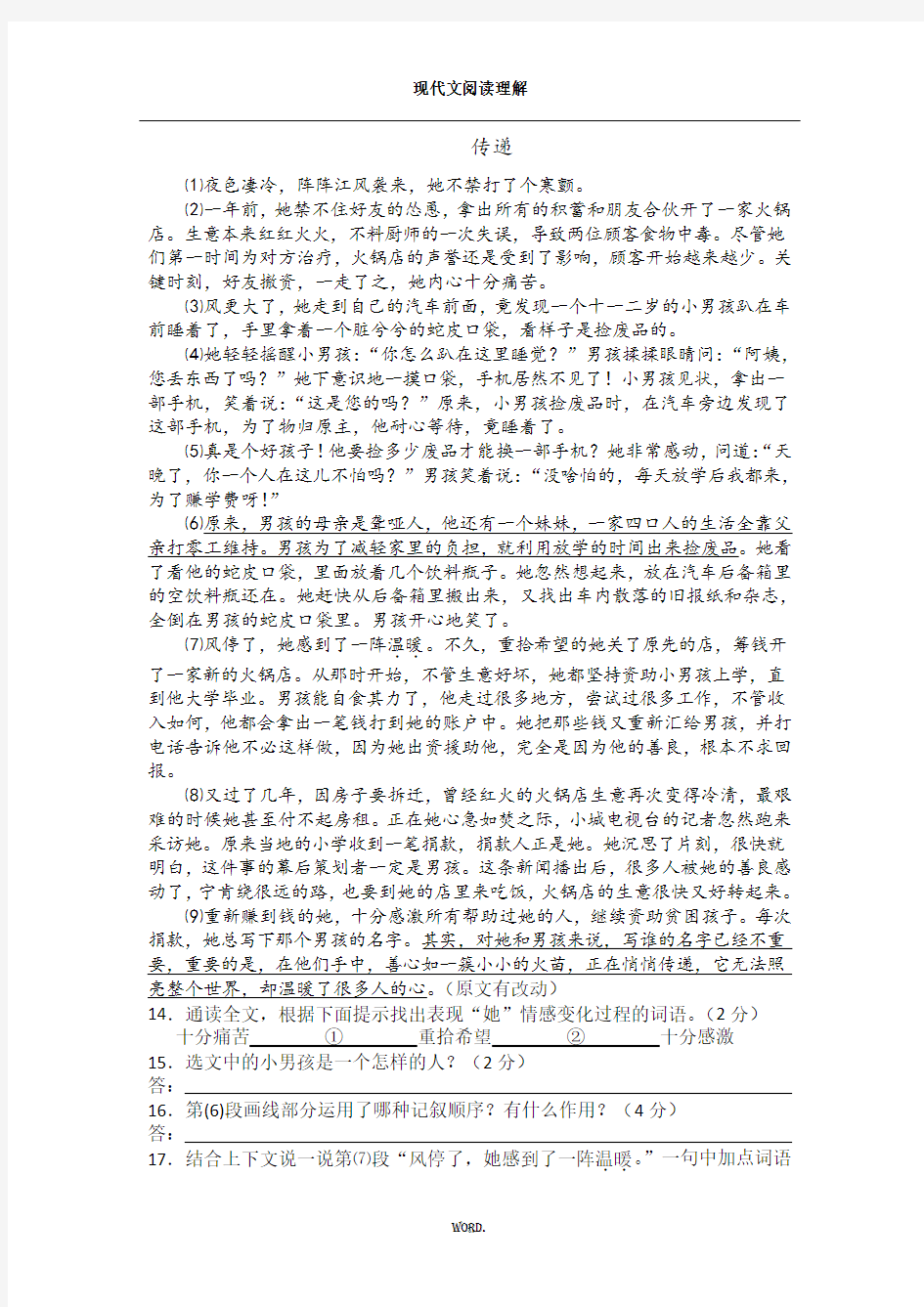 最新现代文阅读理解-含答案--传递.优选