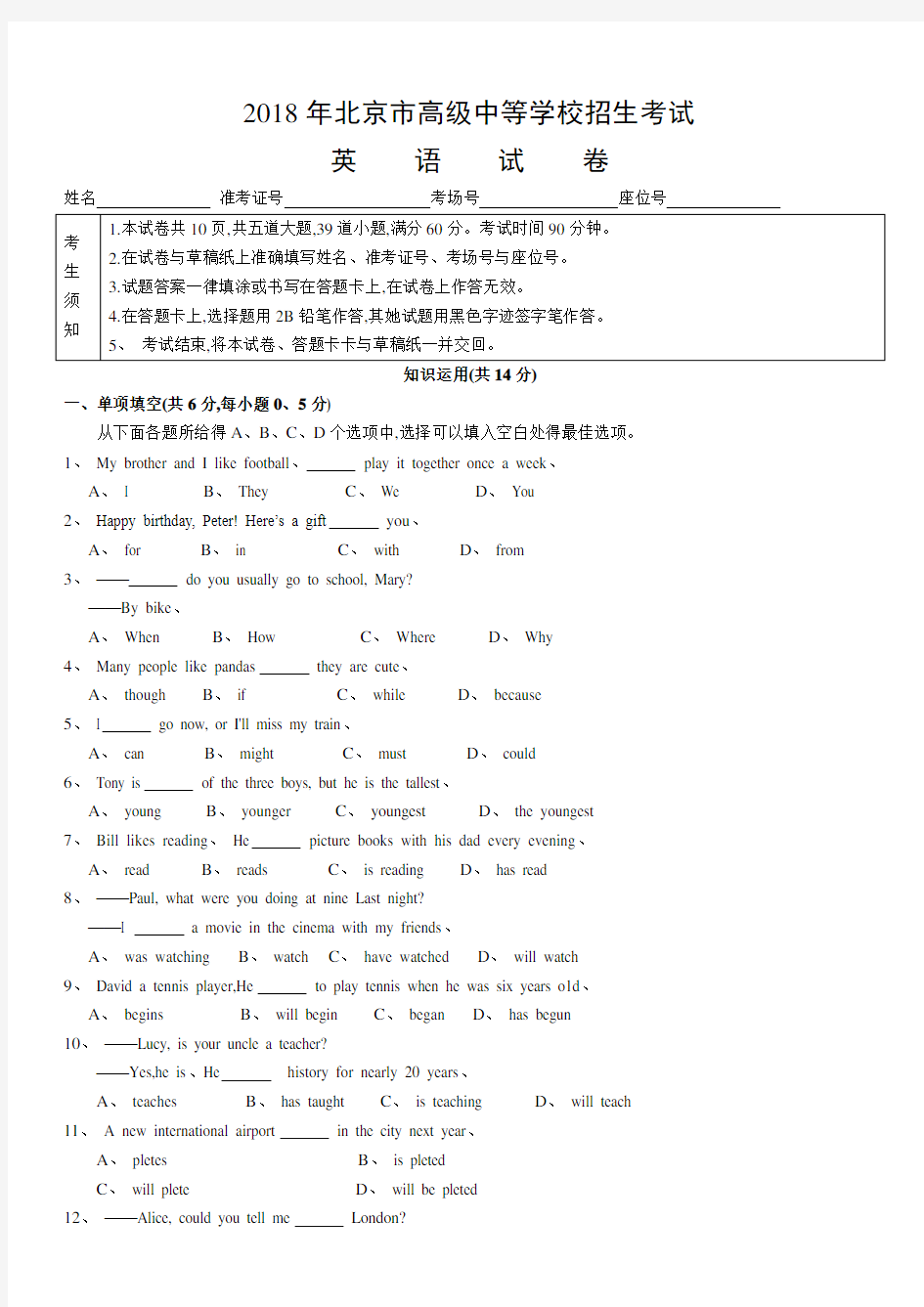 【真题】2018年北京市中考英语试卷含答案(Word版)