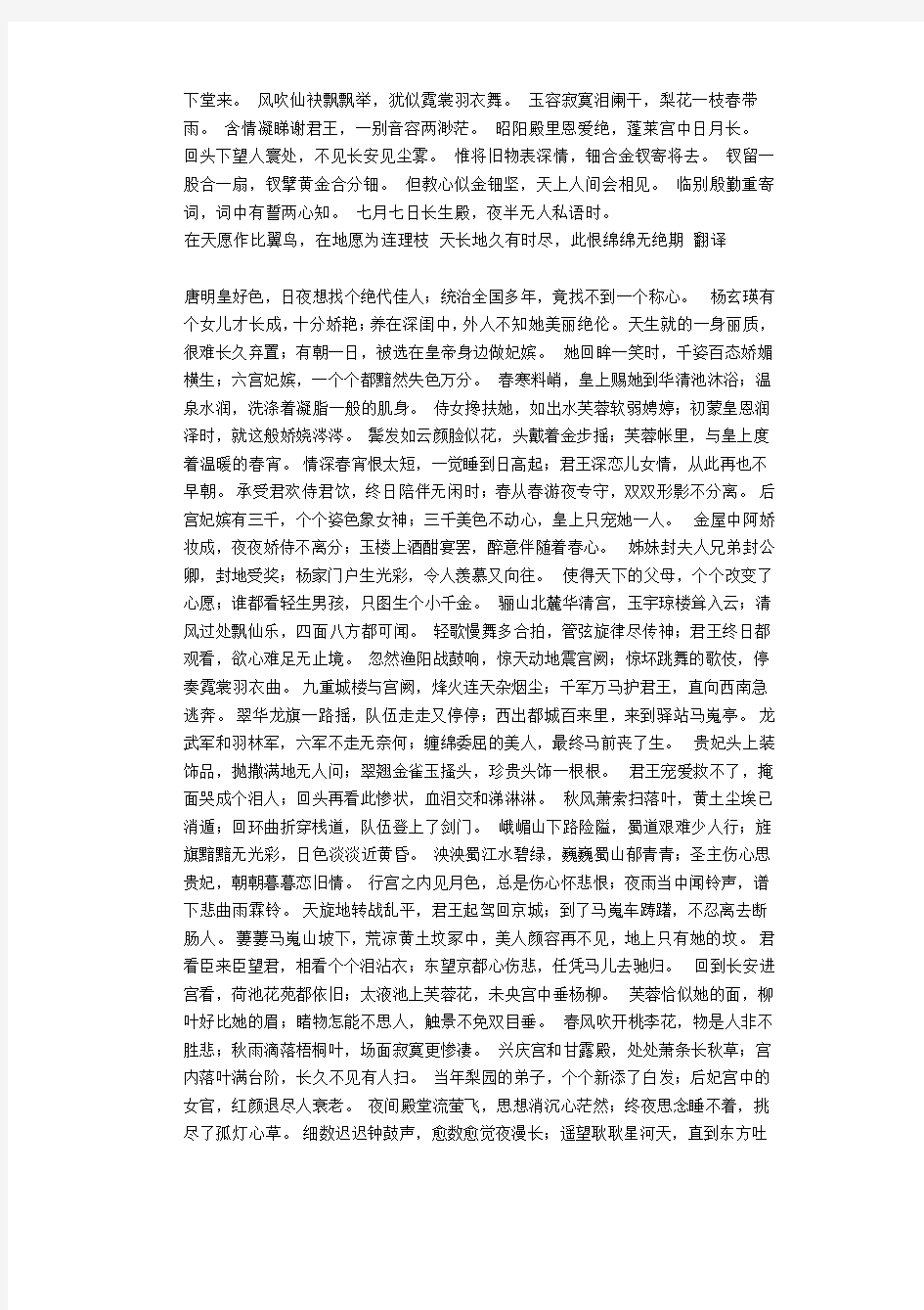 长恨歌文言文翻译