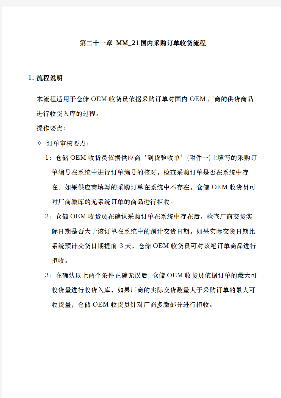 某公司SAP实施与采购订单收货流程图