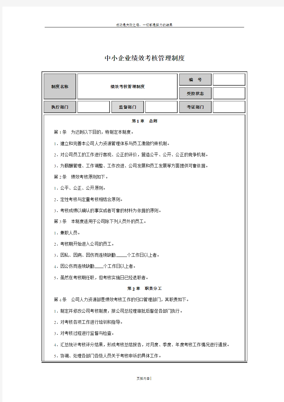 中小企业绩效考核管理制度