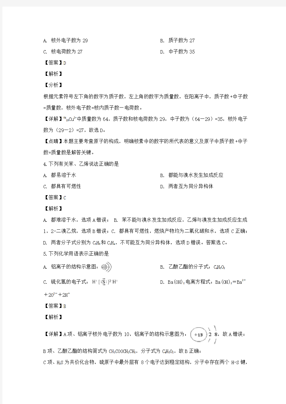 江苏省普通高中2020年高二化学学业水平测试(必修科目)试题(含解析)