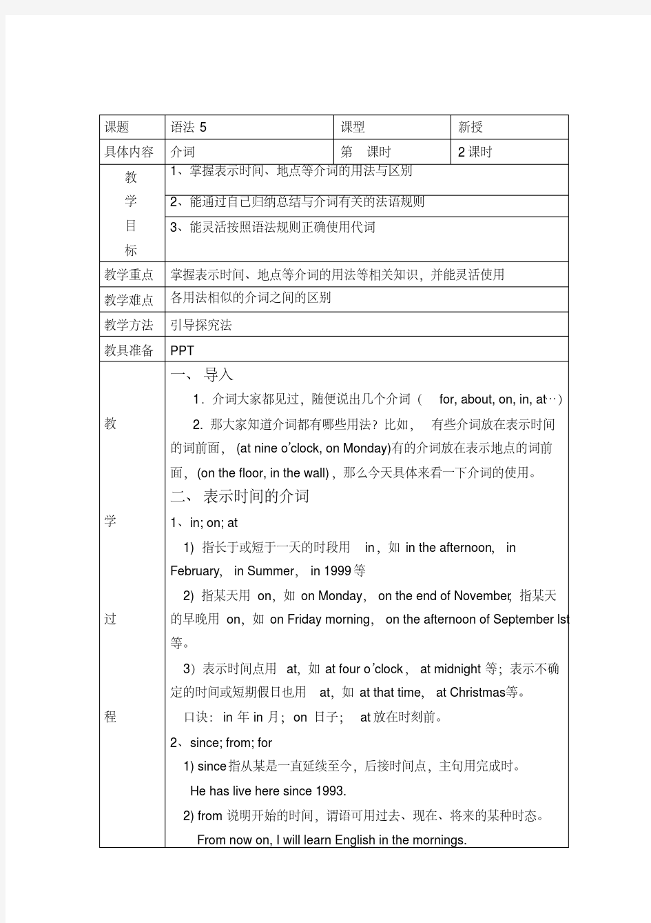 (完整版)初中英语语法介词教案