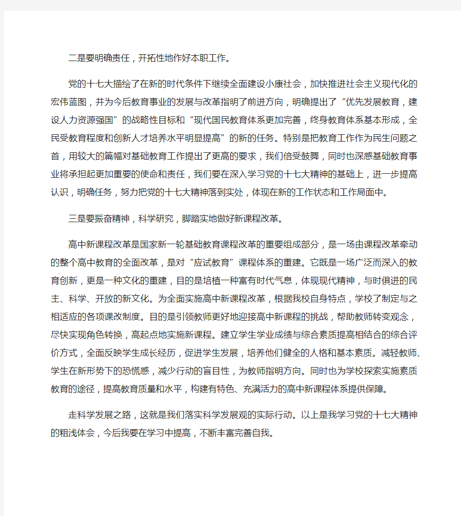 个人科学发展观学习心得体会