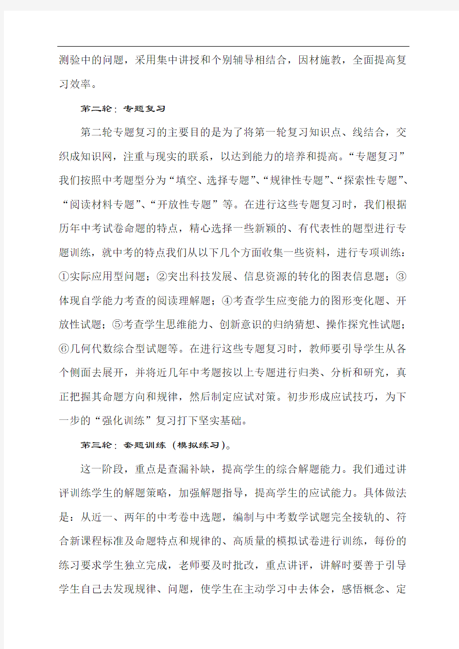 上海初中数学补习方案