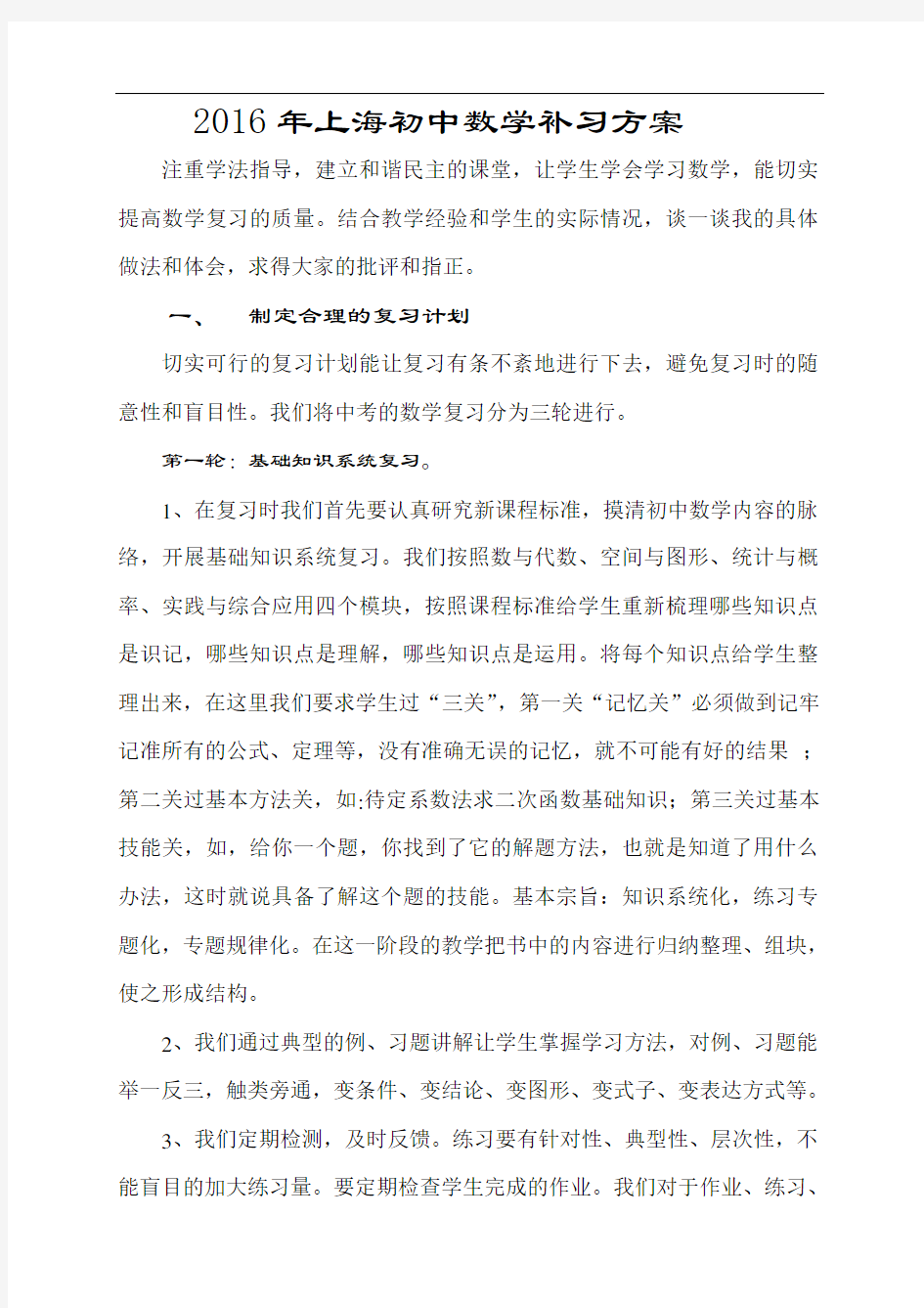 上海初中数学补习方案