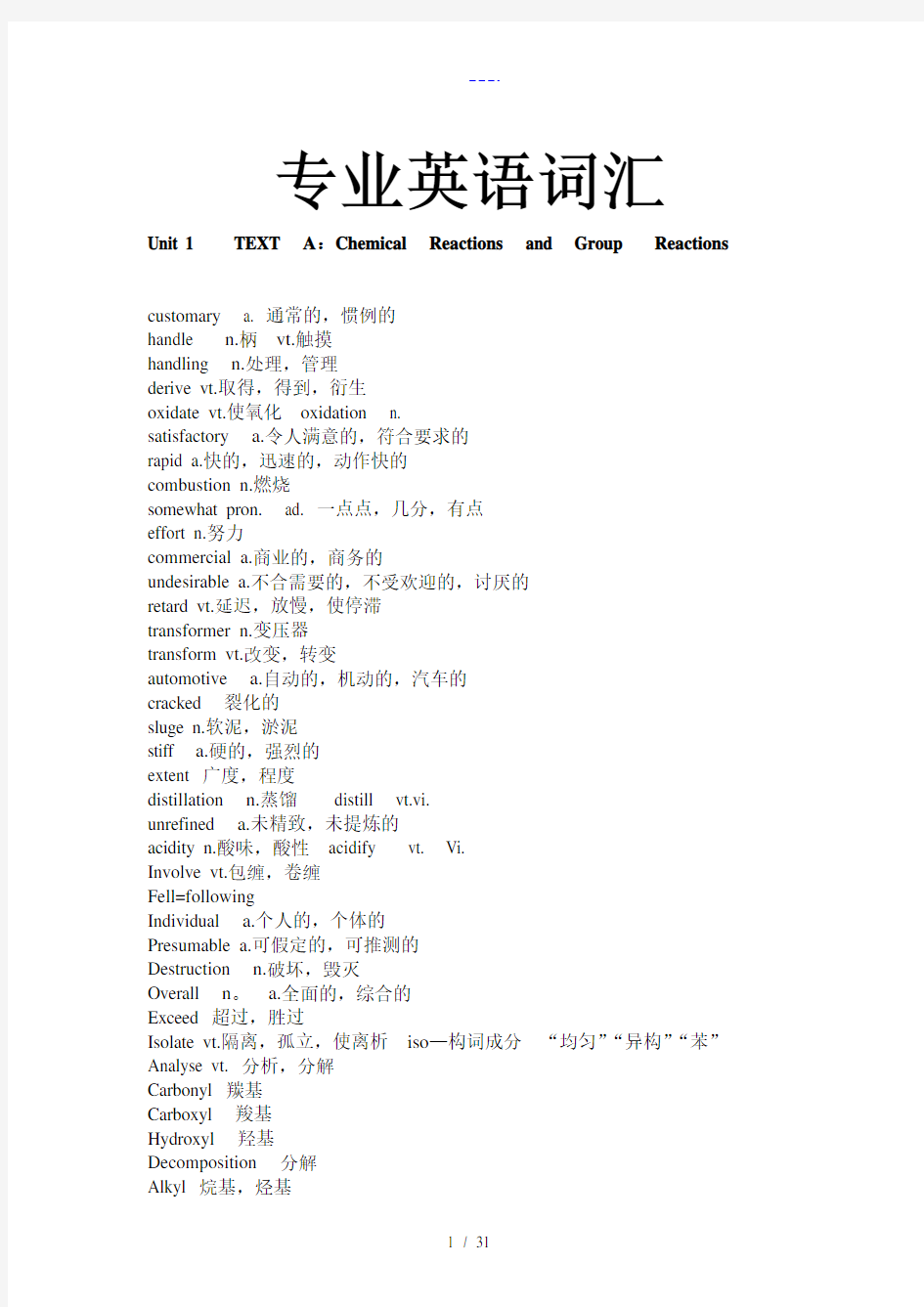 化学类专业英语词汇