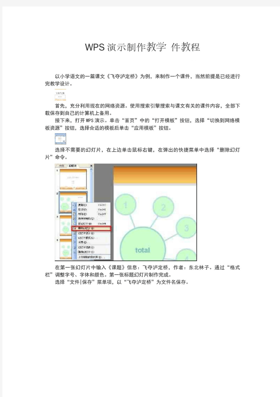 wps演示制作教学课件教程