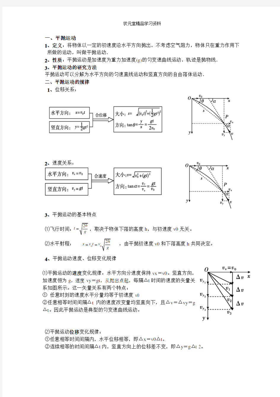 (完整版)高中物理必修二--抛体运动--最全讲义及习题及答案详解