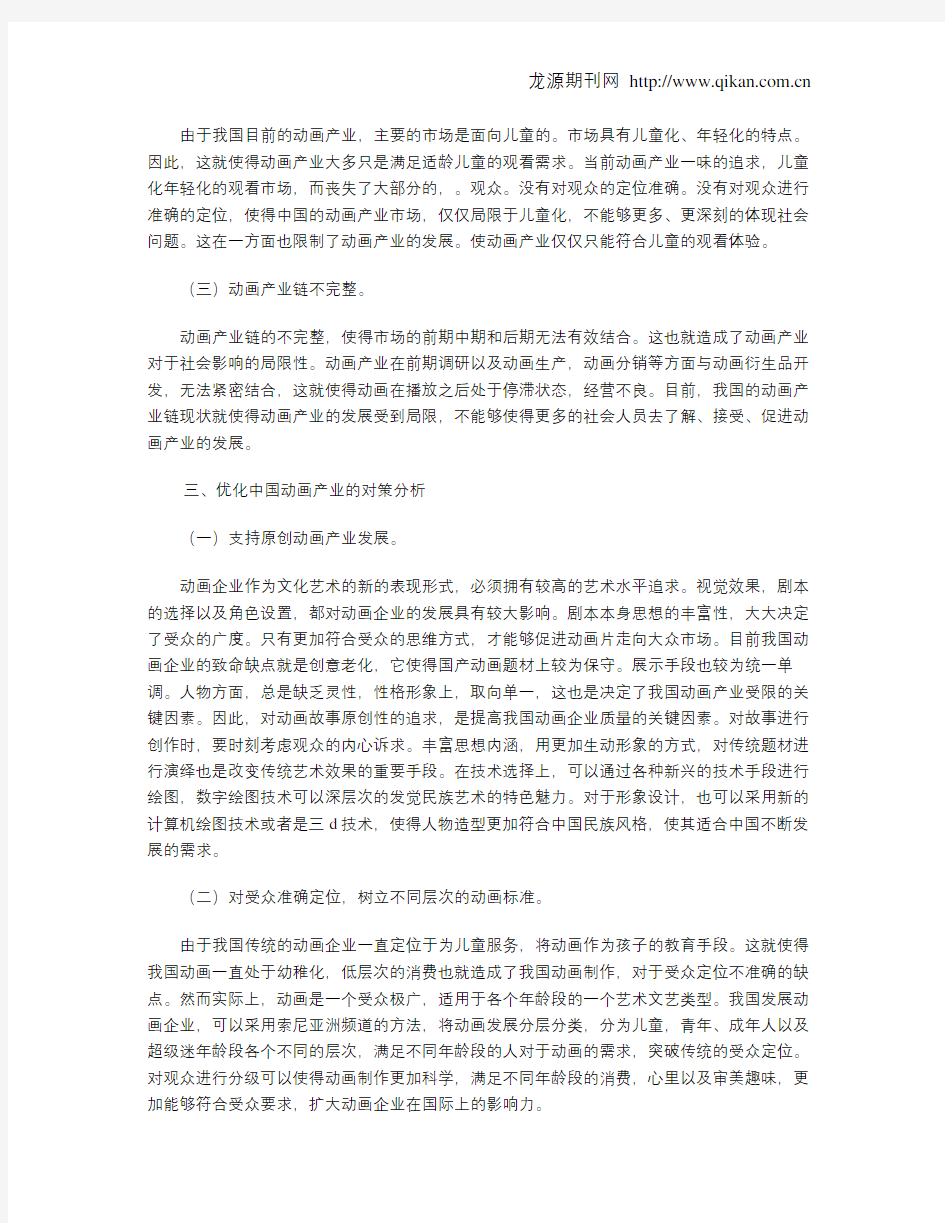 浅谈当前中国动画产业发展的对策