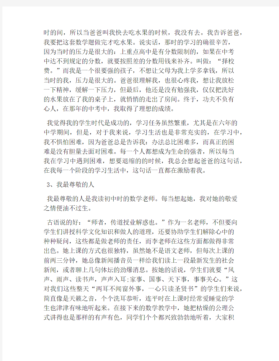 2019年教师资格证考试普通话经典命题说话题目及范文一