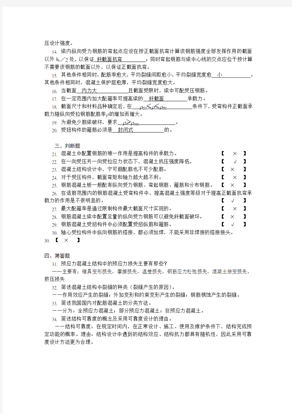 结构设计原理试卷和答案1教学教材