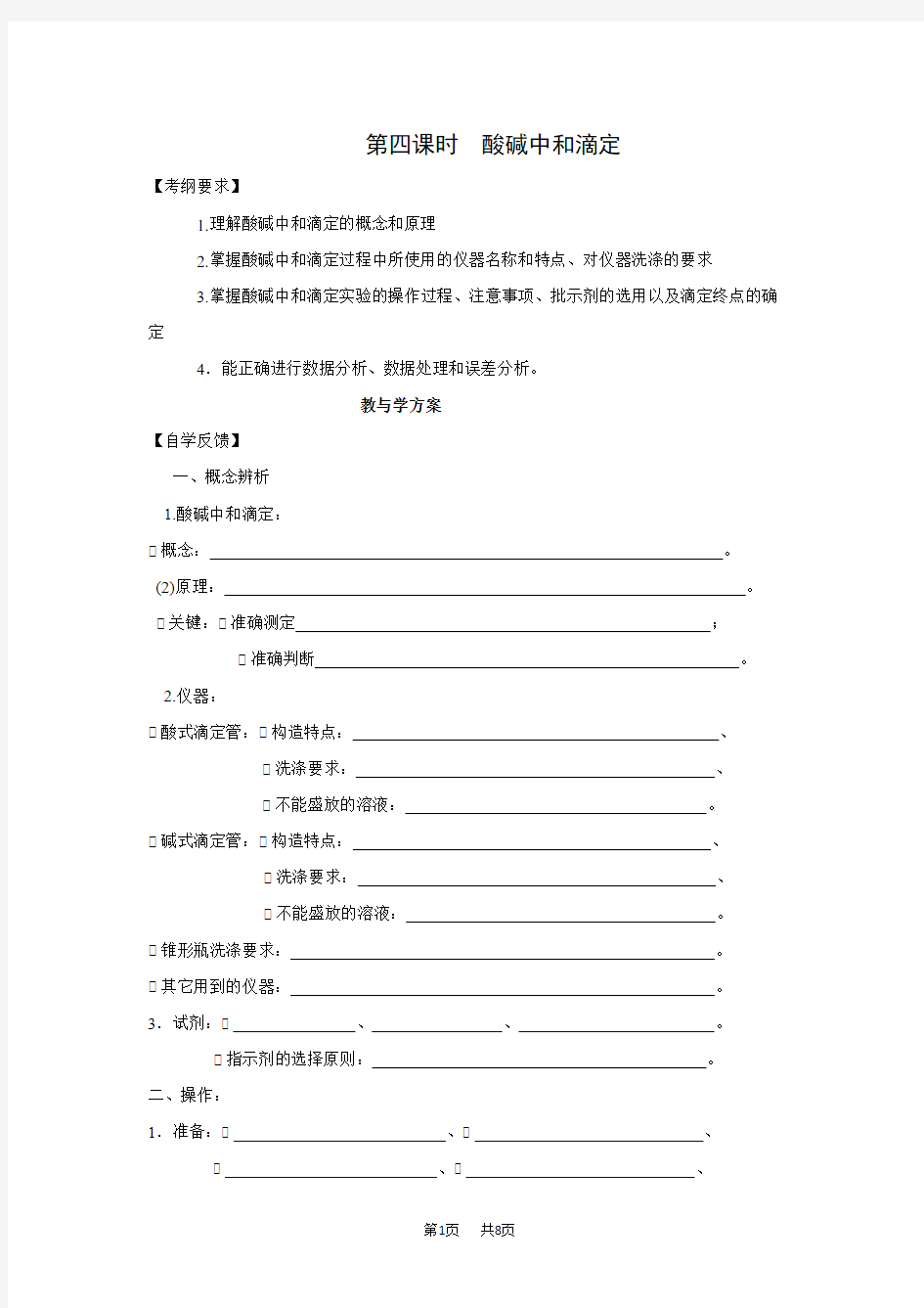 高三化学一轮复习精品教学案+分层练习 电离平衡 酸碱中和滴定