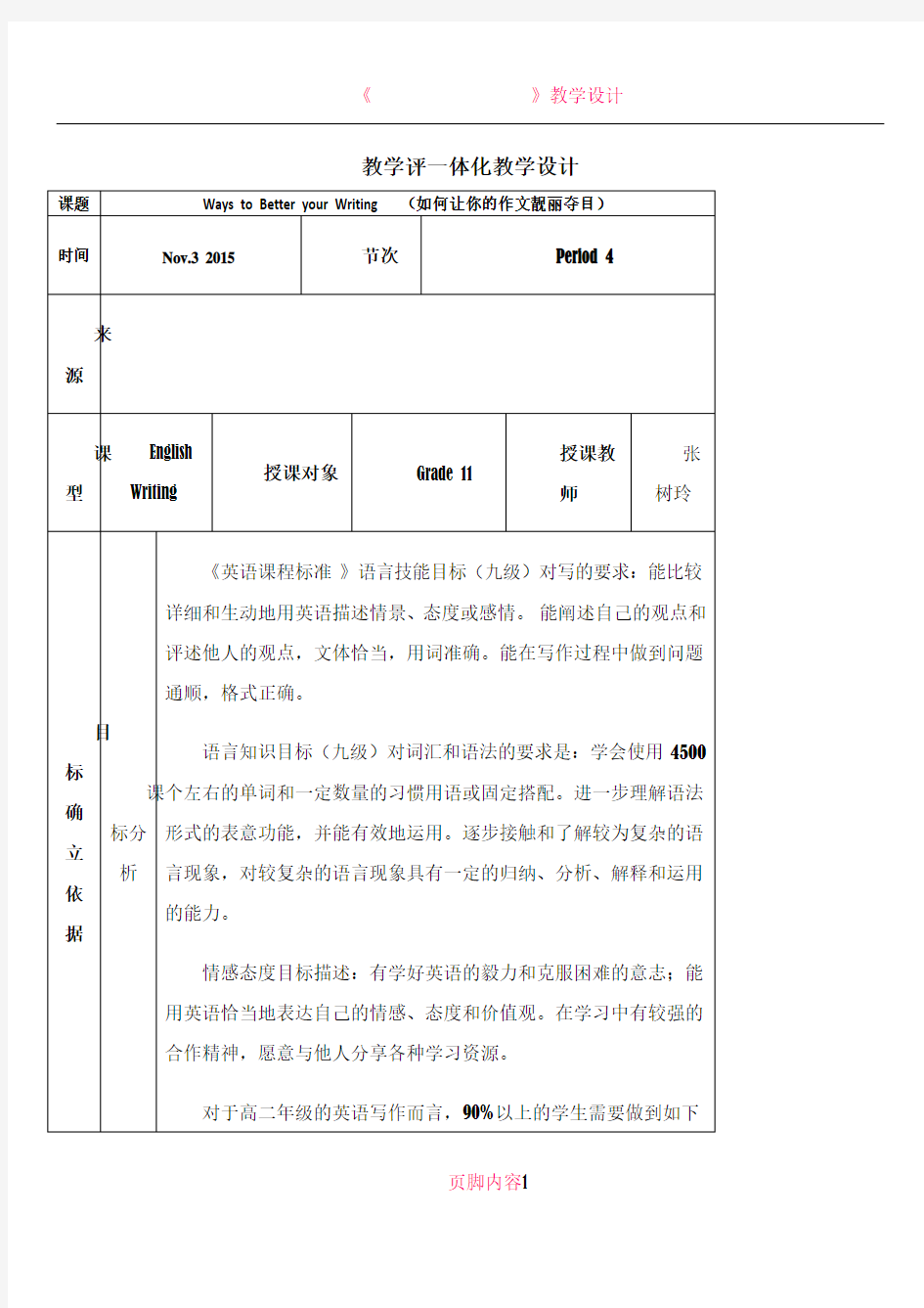 教学评一体化教学设计 公开课