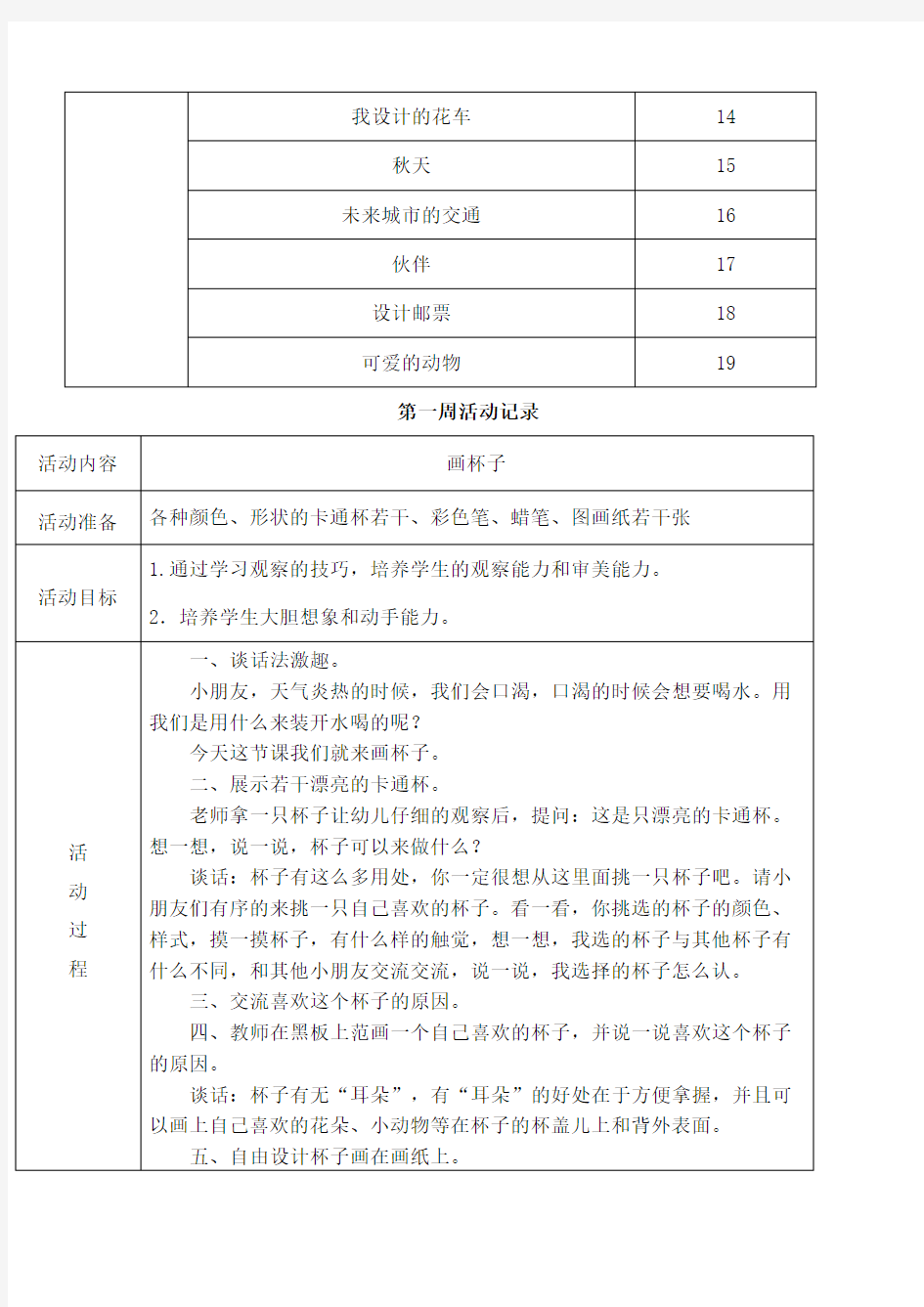 儿童画社团活动记录