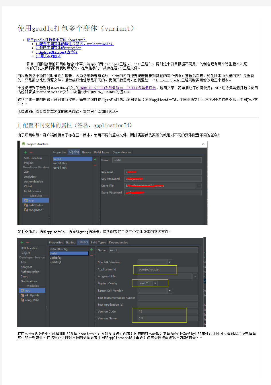 使用gradle打包多个变体(variant)