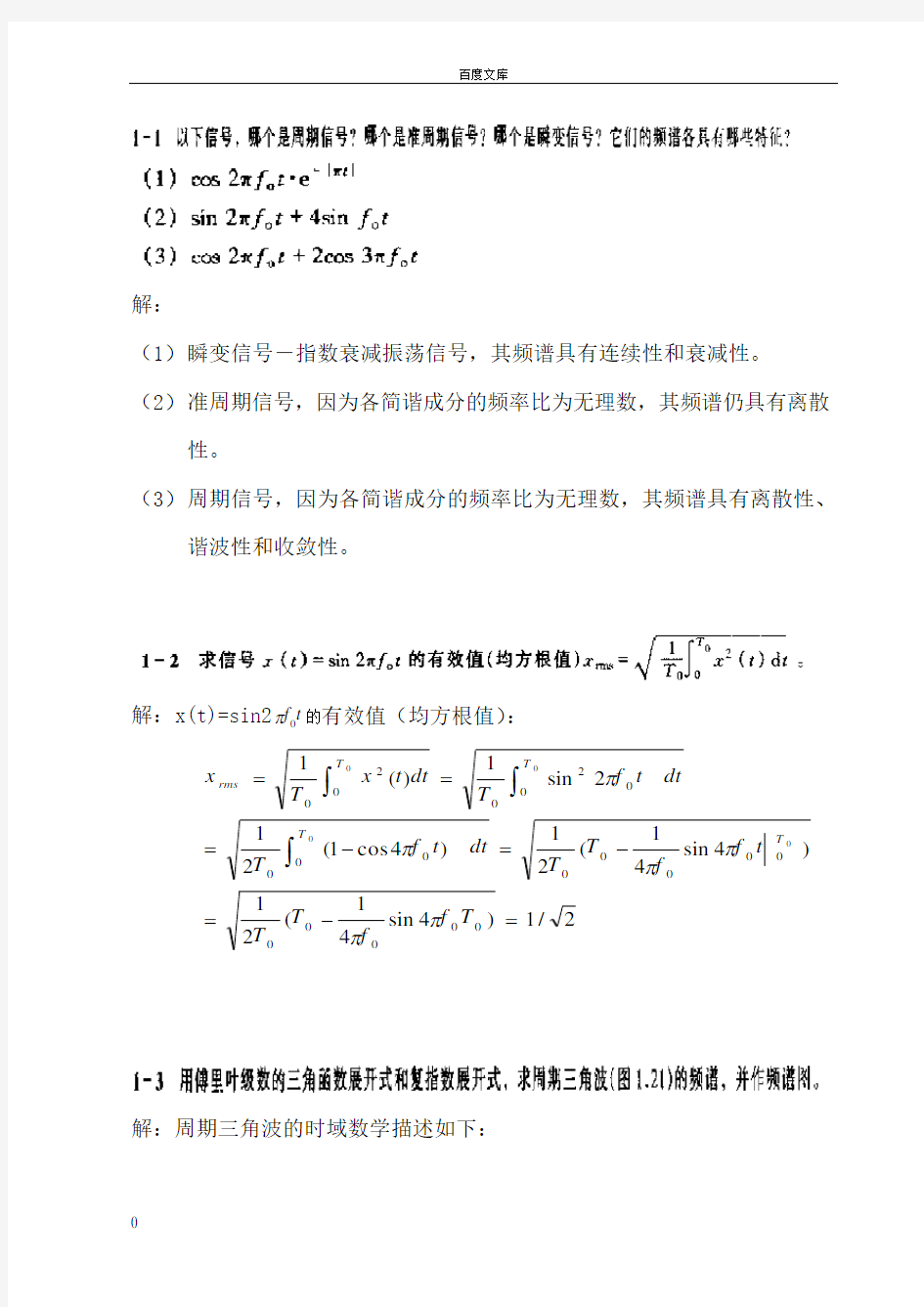 测试技术第二版课后习题答案