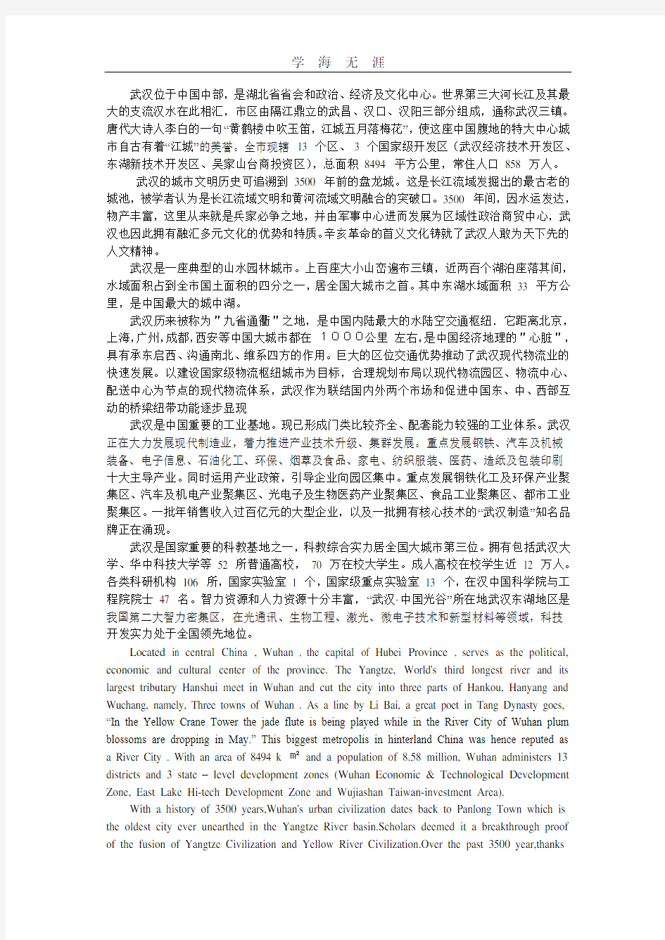 2020年整理关于武汉的英文简介.pdf