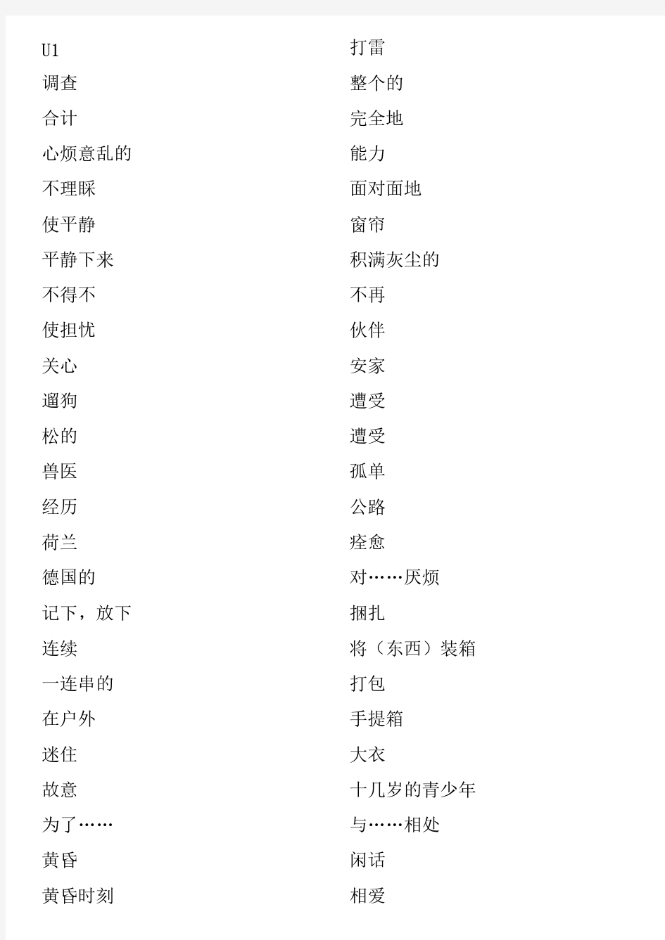 【免费下载】高人教版英语必修一单词表中文