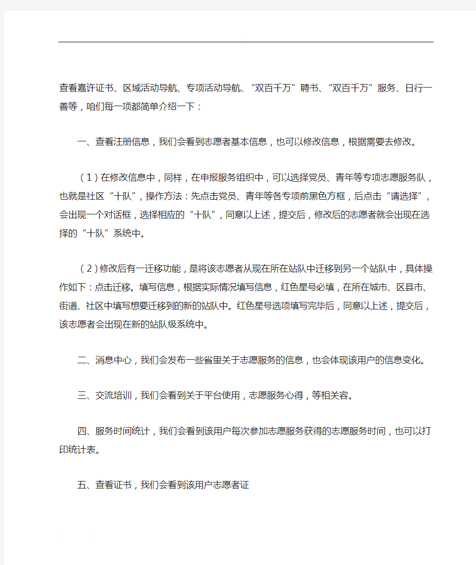 黑龙江省志愿服务管理系统个人系统操作方法