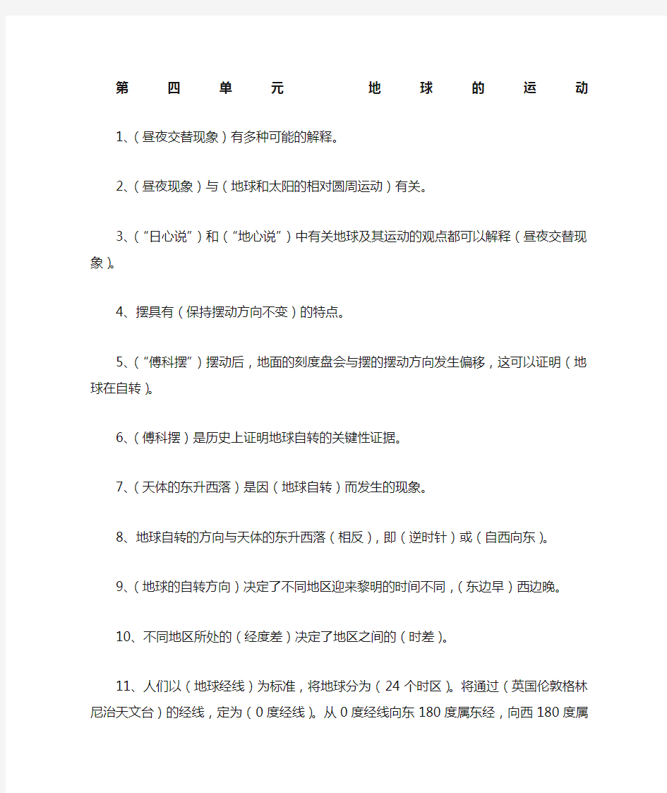 五年级科学第四单元《地球的运动》复习