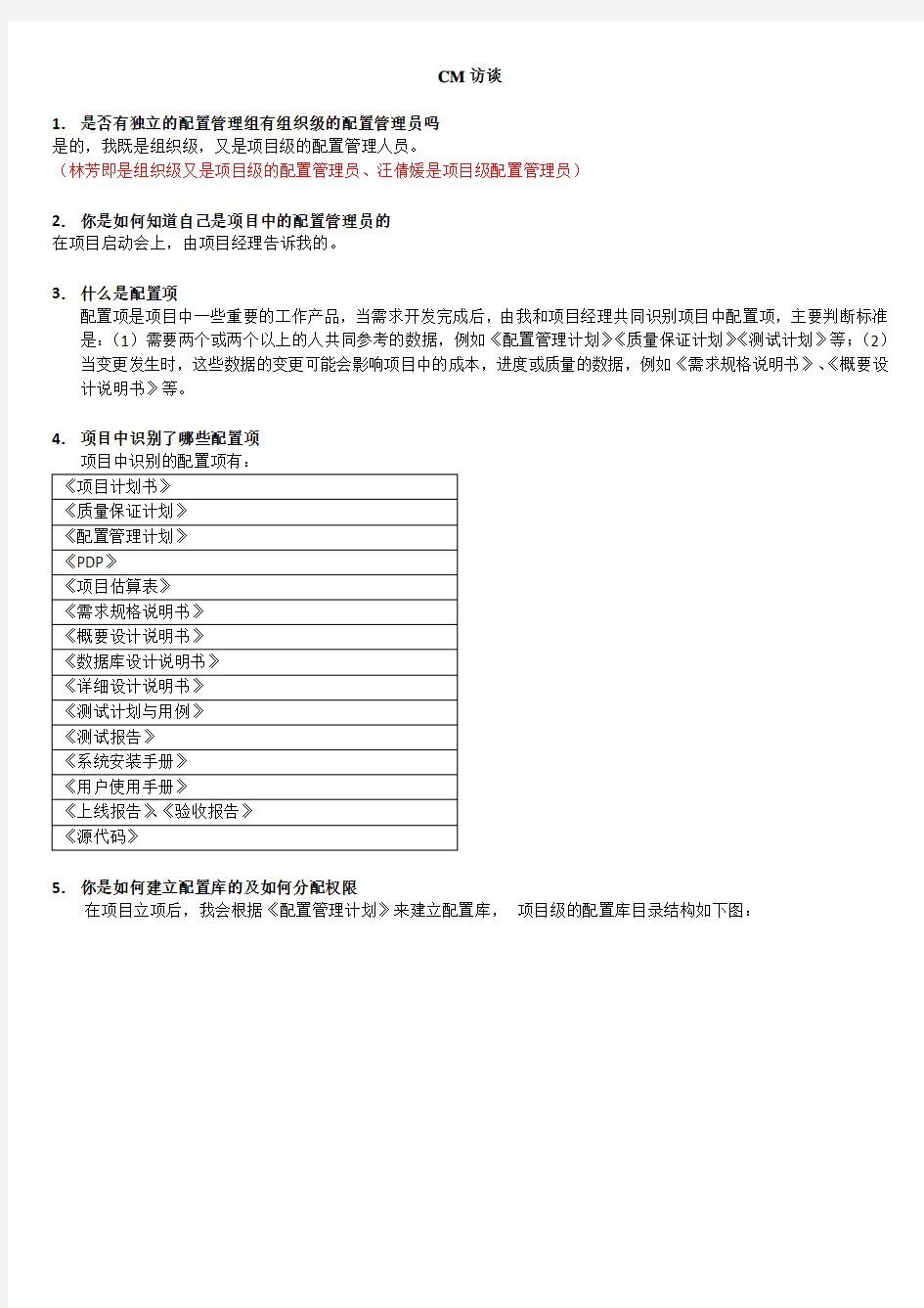 cmmi3访谈问题列表forcm