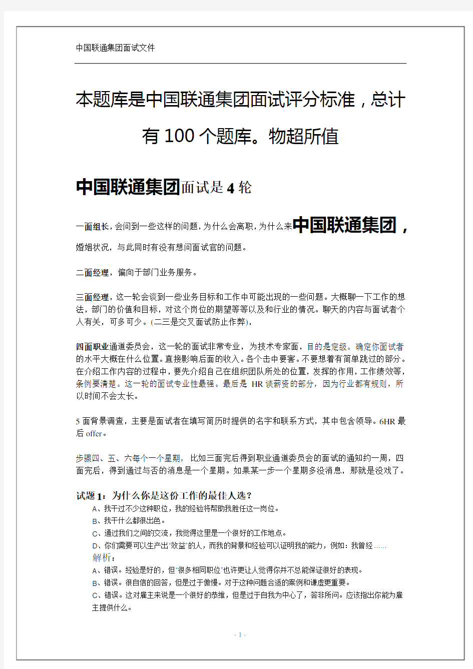 中国联通集团面试经验100个总结