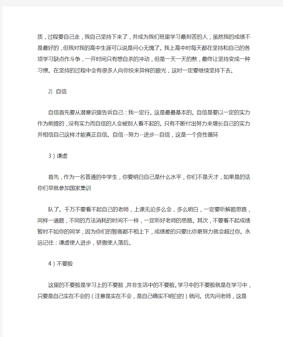 高中学习方法作文